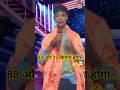 88 और 22 कितना होगा..🤔🤯 | Indian idol video #indianidol #shorts #trending #comedy #viral #funny