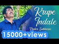 Kannada worship songs    krupe indale  pastor subbarao  kannada jesus gospel songs