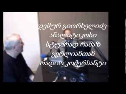 გადაცემა პროეფესიონალები  რამაზ გერლიანთან ერთად სტუმრად : დემურ გიორხელიძე