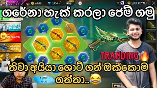 New Shotgun Event Spin | අලුත් පරන ශොටි ටික ගමු ✨ | ගරේනා හැක් කරලා ජෙම් ගත්ත හැටි