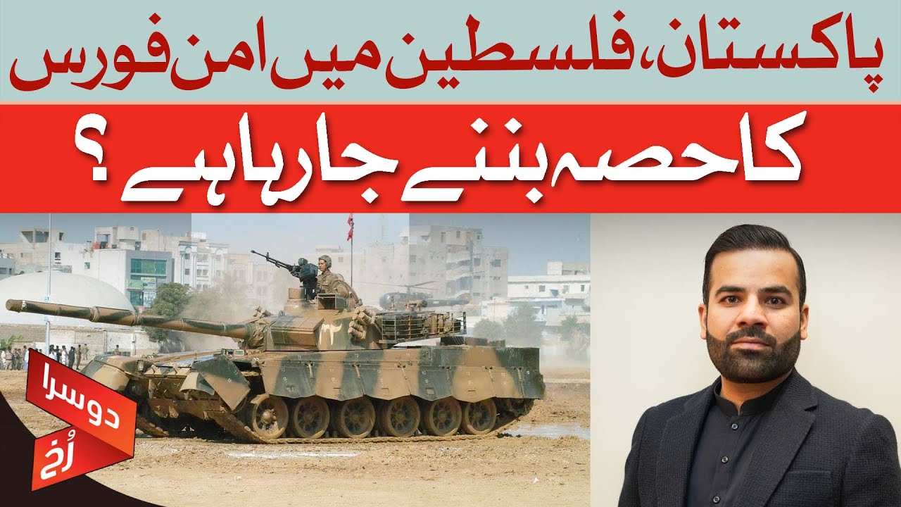 Pakistan Rukh Api Pakistan and Palestine: Will Our Forces Be Deployed? | Doosra Rukh ...