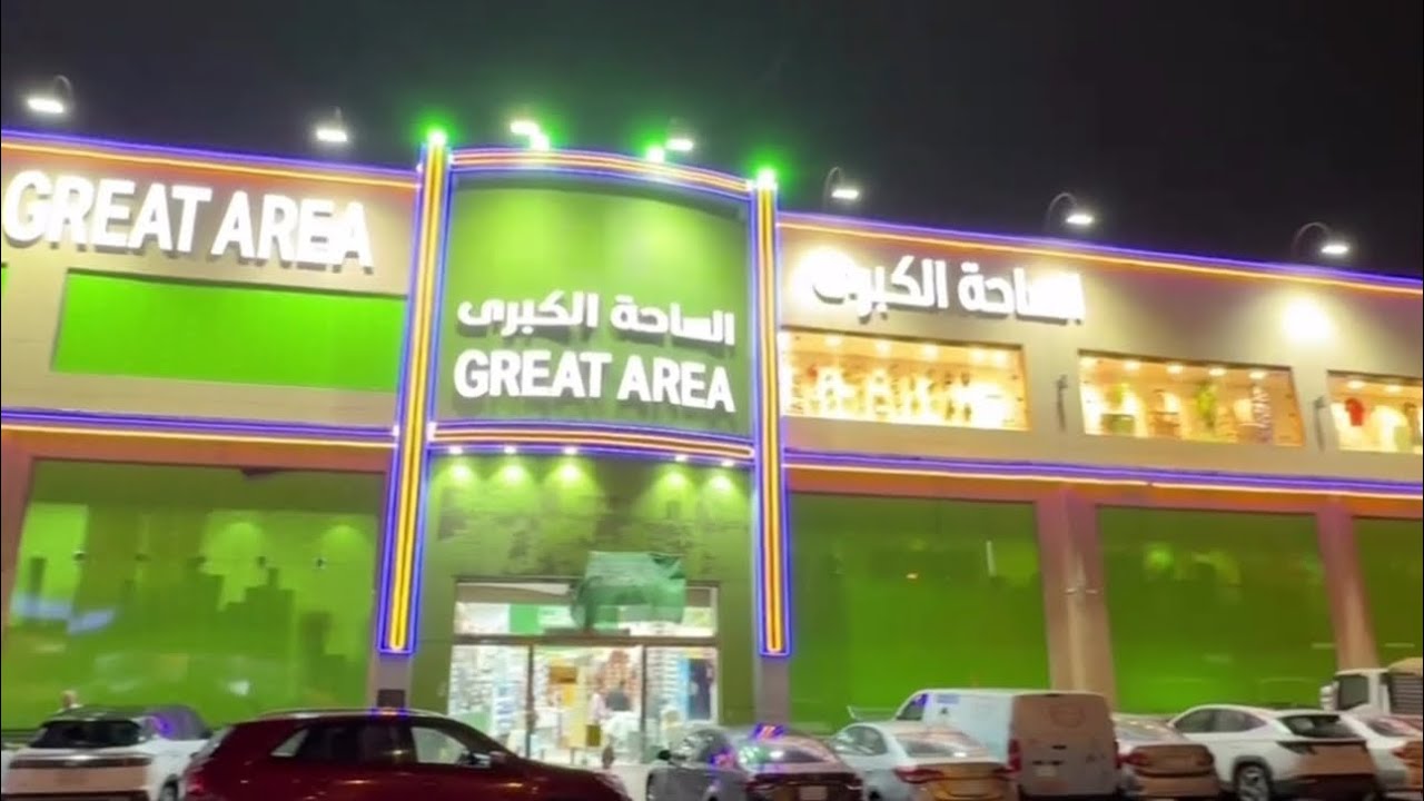 عروض العيد في الساحة الكبرى 