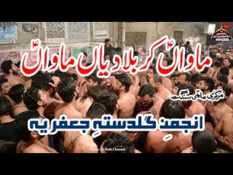 Anjuman e Guldasta e Jaffria  NEW KALAM  Mawan Karbala Diyain Mawan