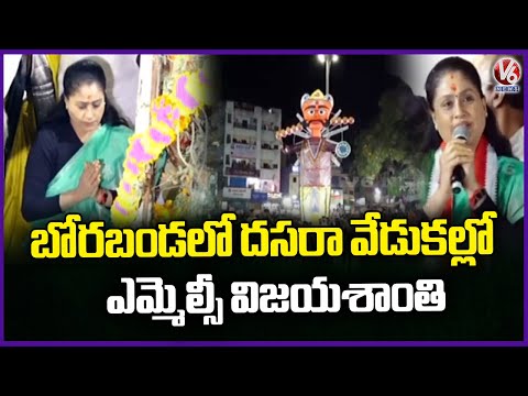 MLC Vijayashanthi Participates In Dasara Celebrations In Borabanda | V6 News - V6NEWSTELUGU
