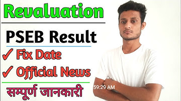 PSEB Rechecking Revaluation Result Date 2024 || 12TH Rechecking Result 2024 ||