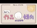 あなたの作品の傾向【タロット・オラクルリーディング】