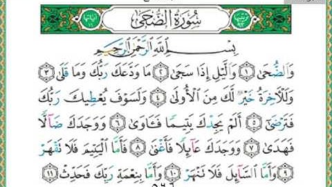 093-سورة الضحى ياسر الدوسري