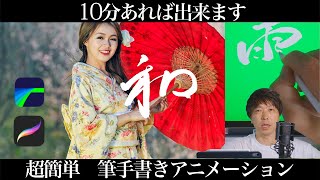 『10分完結！筆アニメーション超簡単』ipadとLumafusionのみで動画編集。プロクリエイトProcreate、【 iPad × 動画編集 】LumaFusionの使い方　４K映像