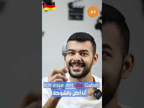 أدوات التعريف باللغة الألمانية