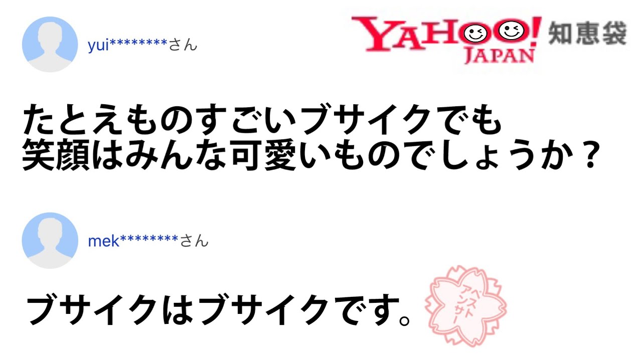 衝撃 Yahoo 知恵袋のやりとりがツッコミどころ満載でひどいww 珍回答 1 Youtube