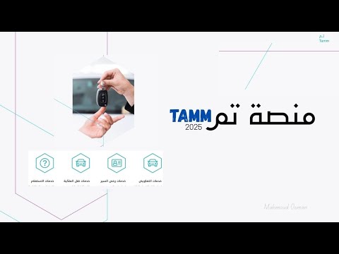 منصة تم 2025 طريقة الاشتراك وسداد الرسوم 