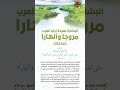 عودة جزيرة العرب مروجا وأنهارا