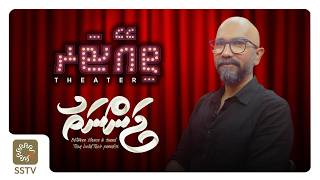 Theater | Season 03 | Ahmed Tholal