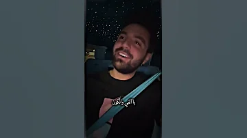 لو ما حضنك الدافي غيث مروان سارة عصام الورع السيلاوي 