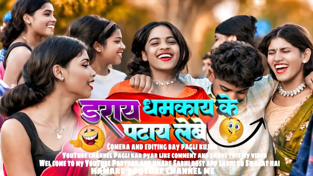 Daray Dhamkay Ke Patay Lebe ka💐New Nagpuri song💐Style Dhamaka nagpuri Dance 