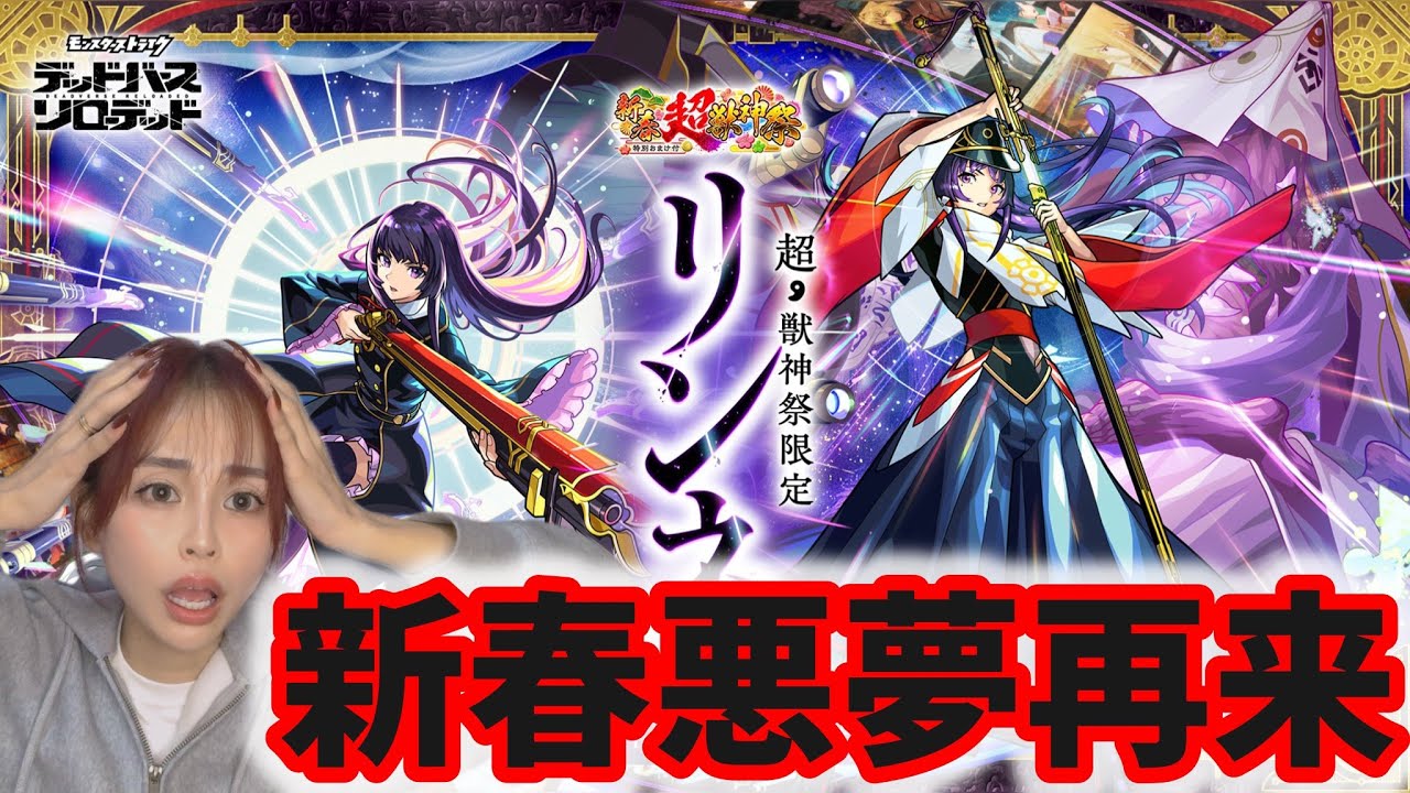 【モンスト】新限定リンネ！新春超獣神祭ガチャリンネ出るまでやめれませんっ！！本当にリンネ出るの？！【モンスターストライク】