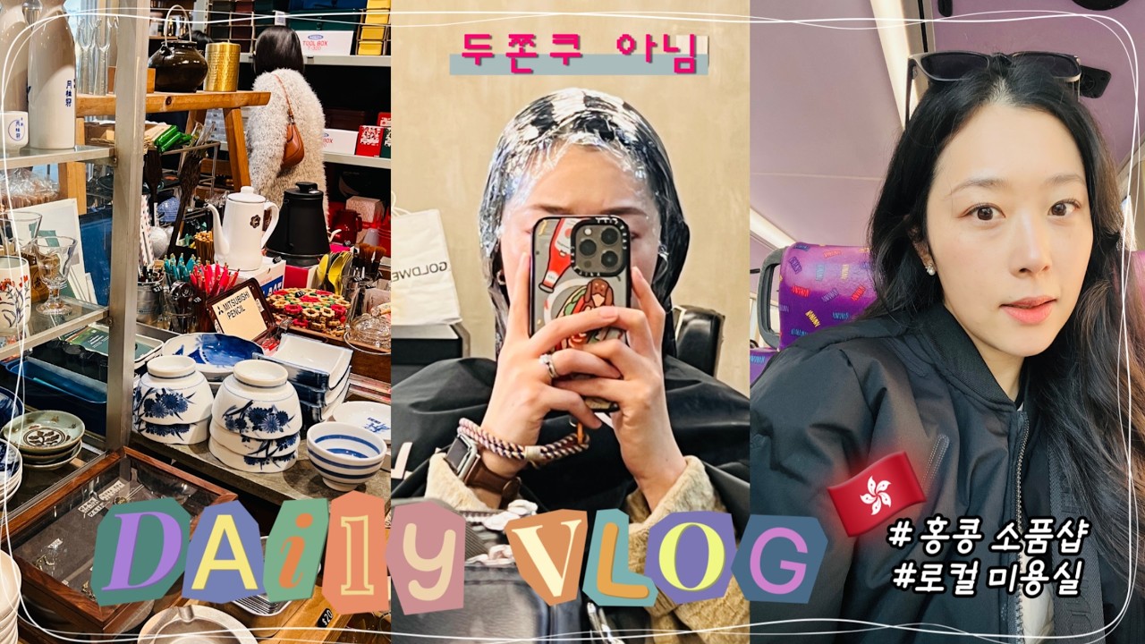 2차 세계대전을 버틴 홍콩 건물 속 빈티지가게💥 처음 방문해 보는 홍콩의 로컬 미용실