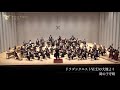交響組曲「ドラゴンクエストⅥ 」幻の大地より『時の子守唄』From Dragon Quest VI 演奏 BRASS EXCEED TOKYO