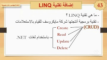 43- برمجة عيادة طبيب الأسنان بلغة C# & Sql server - إضافة تقنية LINQ
