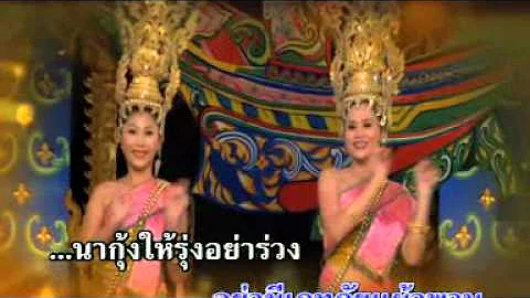 อวยพรชาวใต้ เอกชัย ศรีวิชัย