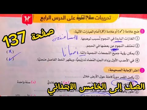 تدريبات سلاح التلميذ صفحه  علوم الصف الخامس الابتدائي الترم الثاني المنهج الجديد 