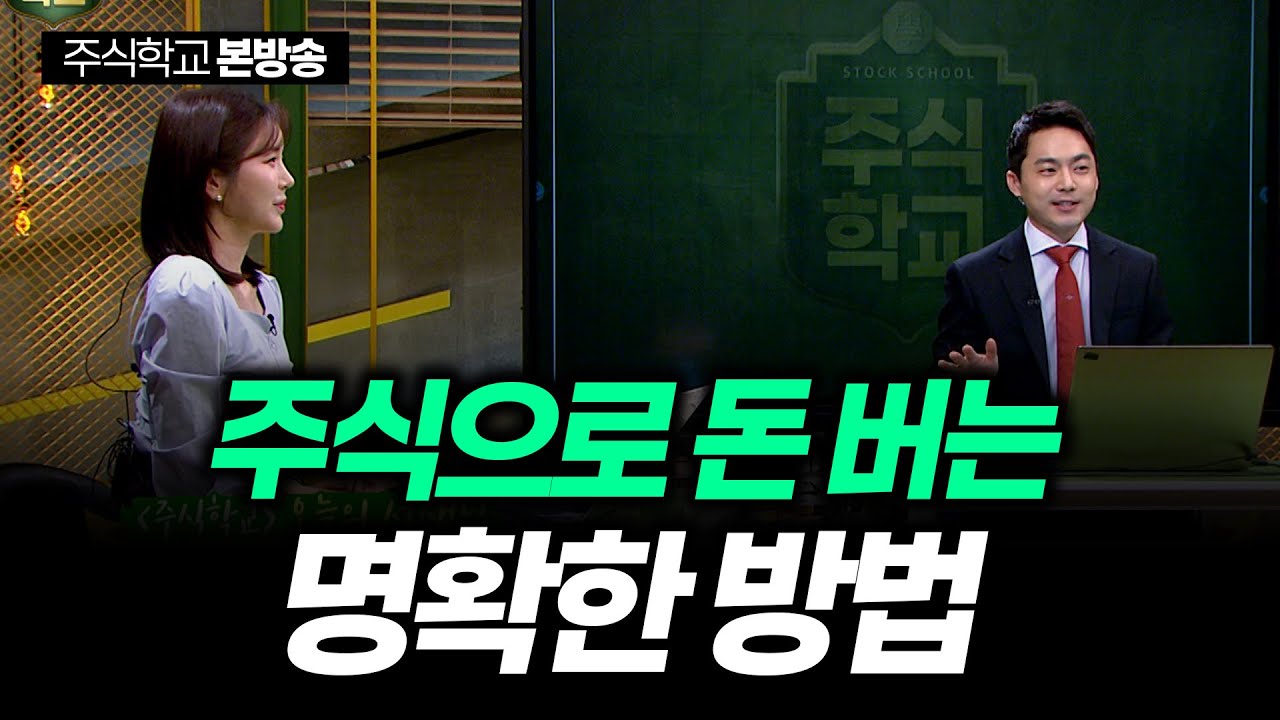 ⁣[인생주식] 주식으로 돈 버는 명확한 방법