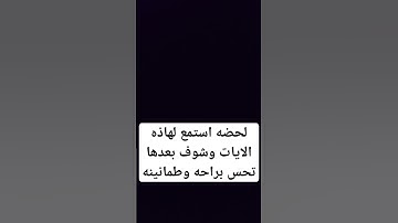 تلاوه بصوت القارئ عبدالرحمن مسعد#قران_كريم #quran #عبدالرحمن_مسعد #تلاوة_خاشعة #تلاوة_خاشعة