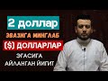 2 $ Эвазига Минглаб $ Долларлар Эгасига Айланган Йигит!