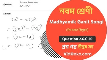 Madhyamik Class 9 Mathematics Book Solution in Bengali - Amal K Bhoumik Proshnomala: 2.6.C.30