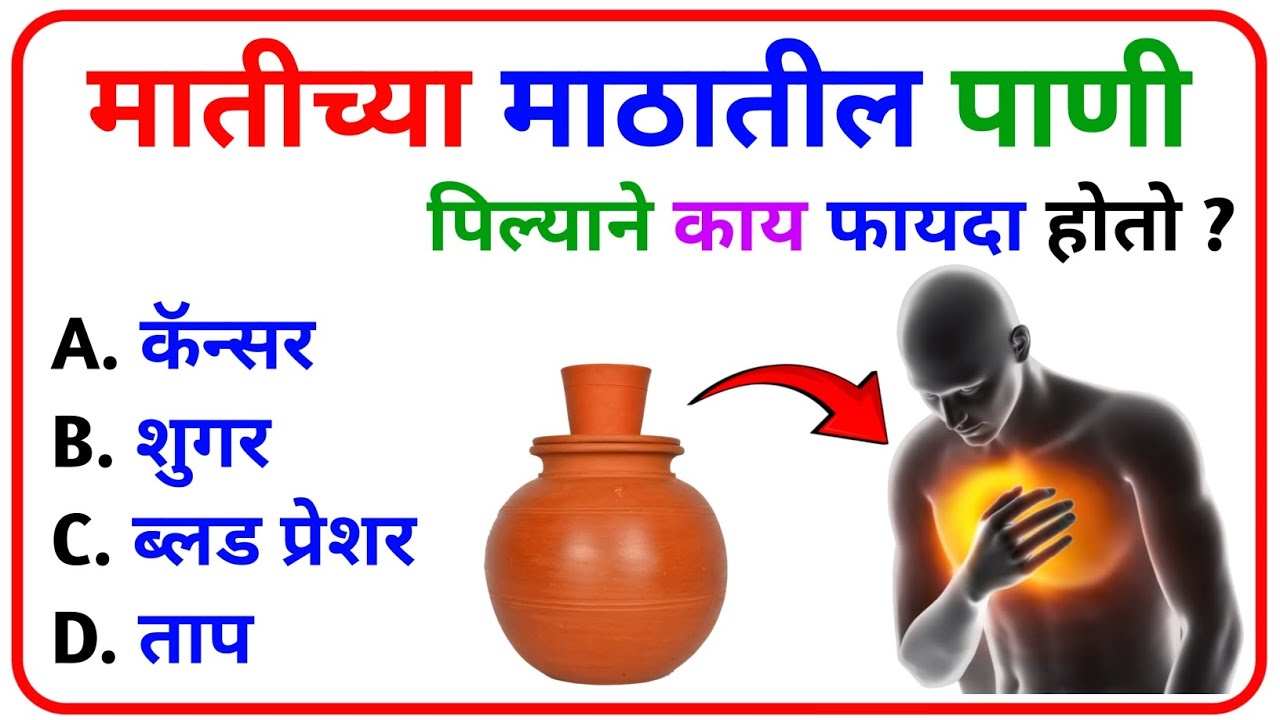 General Knowledge || GK Marathi 2026 || जनरल नॉलेज मराठी || GK Marathi || GK Marathi 2025