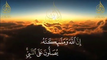 إن الله وملائكته يصلون على النبي | القارئ : محمد اللحيدان - حالات وتساب - صوت روعة 💦