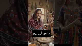 SAS OR BAHO😄#shorts #funny #cl #comedy #trending #viral #entertainment