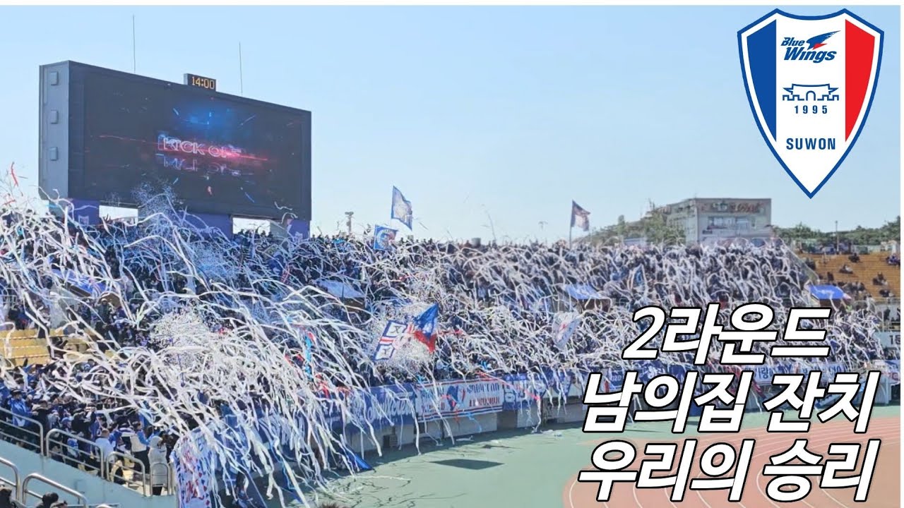 2라운드 : 남의집 잔치 우리의 승리