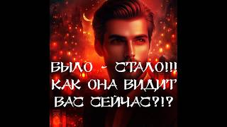 видео: ТАРО ДЛЯ МУЖЧИН‼️🔥🔮БЫЛО - СТАЛО‼️ КАК ПОМЕНЯЛОСЬ ЕЁ ОТНОШЕНИЕ К ВАМ⁉️🔮 картинка: ТАРО ДЛЯ МУЖЧИН‼️🔥🔮БЫЛО - СТАЛО‼️ КАК ПОМЕНЯЛОСЬ ЕЁ ОТНОШЕНИЕ К ВАМ⁉️🔮