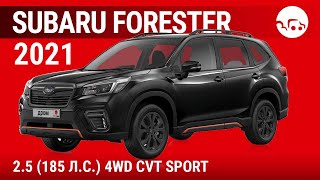 Subaru Forester 2021 2.5 (185 л.с.) 4WD CVT Sport - видеообзор