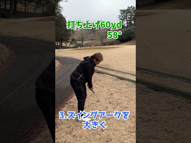 打ち上げ60ヤードのショートアプローチ⛳️#ゴルフ #ゴルフスイング #アプローチ