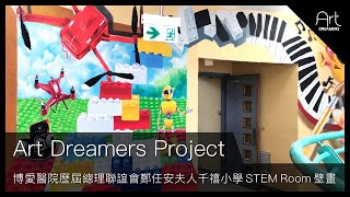 Publication Date: 2021-11-07 | Video Title: [Art Dreamers Project] 博愛醫院歷屆總