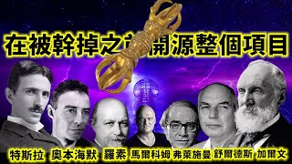 他發現了藏在金剛杵（Vajra）裡的12000年前的遠古技術，直接向全世界開源了3000頁的原始研究文件
