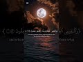 🌙 استمع واهدأ… تلاوة خاشعة تهز القلب 💔 | قرآن كريم