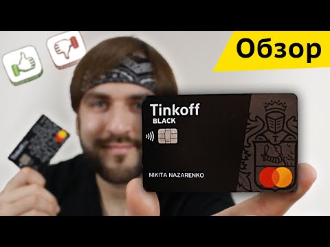 Дебетовая карта Тинькофф Блэк обзор, отзыв, плюсы и минусы Tinkoff Black