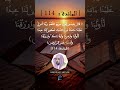 الآية 114 من سورة المائدة القارئ الشيخ ماهر المعيقلي