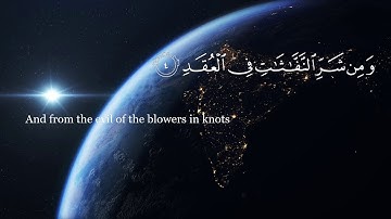 Quran Ibrahim al Jibreen Surah 113 Al-Falaq (The Daybreak) إبراهيم الجبرين سورة الفلق