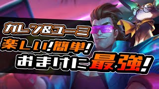 【LOL】日本鯖最新メタ？！ランクゲームでガレン＆ユーミやってみた【もやしあきの日常#5】