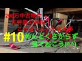 【DIY &リフォーム】290万中古物件 #10 電気工事士が天井裏の配線チェック‼️