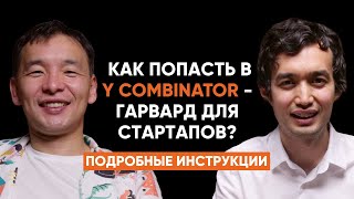 #68 | Тилек Мамутов, Outtalent (YC S19): Как попасть в Y Combinator? - Гарвард для стартапов