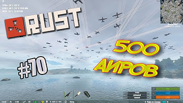 Rust Experimental | Запуск 500 АирДропов | #70 (50fps)
