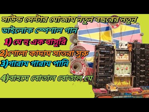 Sound Santar Mojam Nonstop  new Diglock Hindi Dek Bass song