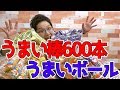 うまい棒600本で巨大?うまいボールを作るやつ