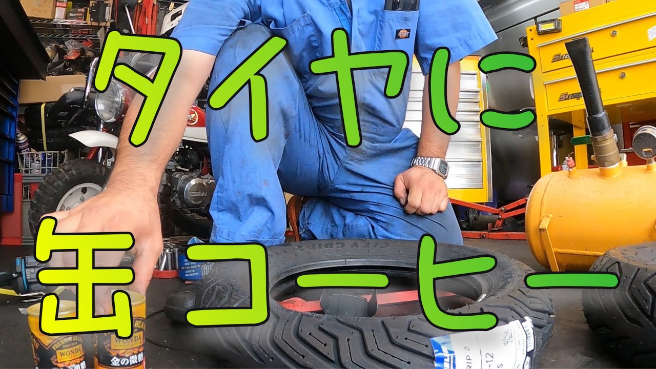 バイクのタイヤが潰れて変な癖！これじゃビードが上がらないから対策し