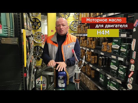 Какое моторное масло рекомендую для двигателя H4M